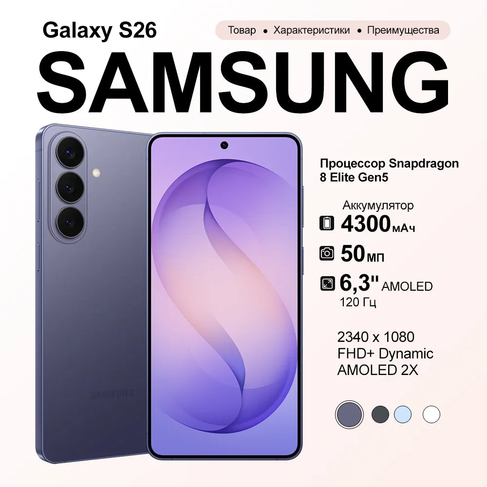 Samsung Galaxy S26 5G 2026 - Snapdragon 8 Elite, 6.3" AMOLED, 50MP, IP68