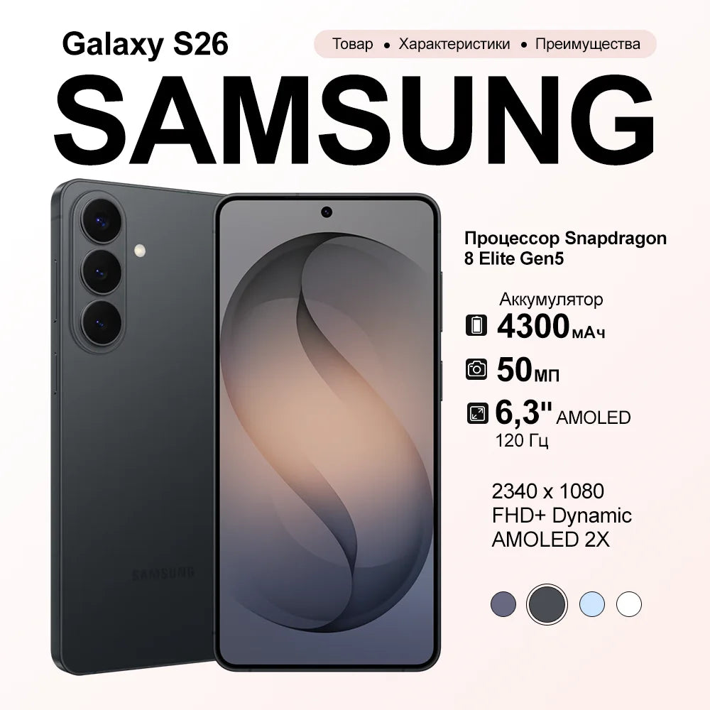 Samsung Galaxy S26 5G 2026 - Snapdragon 8 Elite, 6.3" AMOLED, 50MP, IP68