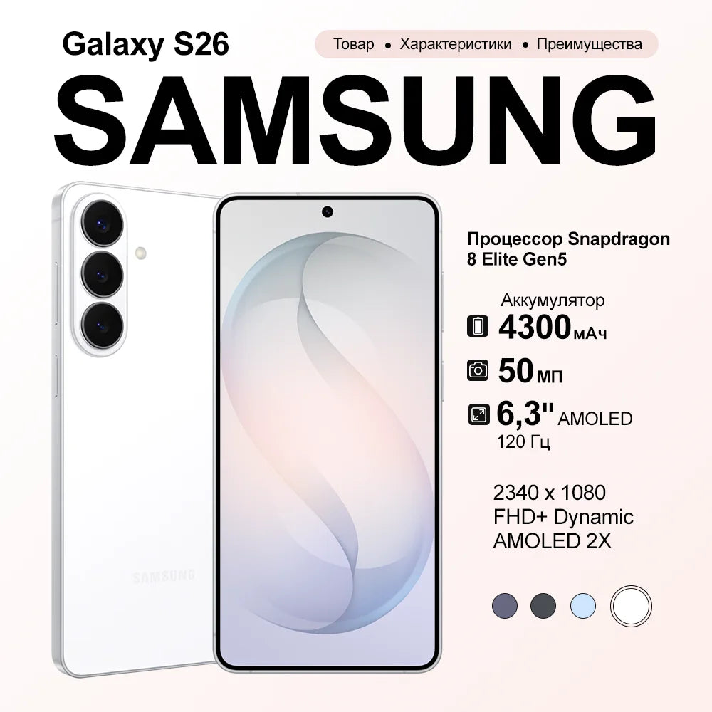 Samsung Galaxy S26 5G 2026 - Snapdragon 8 Elite, 6.3" AMOLED, 50MP, IP68