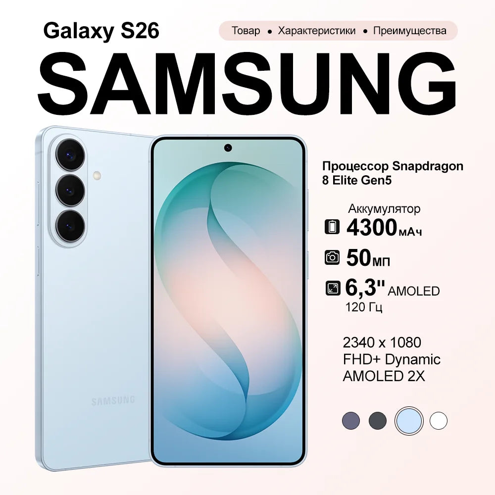 Samsung Galaxy S26 5G 2026 - Snapdragon 8 Elite, 6.3" AMOLED, 50MP, IP68
